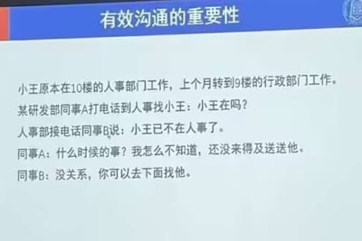 这是一张关于“有效沟通的重要性”的培训PPT截图，内容通过一个职场小故事展现沟通歧义带来的误解。故事中，小王从10楼人事部转到9楼行政部，研发部同事A打电话到人事部找小王时，人事部同事B说“小王已不在人事了”，同事A误以为小王去世，追问何时发生，同事B又说“你可以去下面找他”，进一步加深误解（实际指去9楼）。

图片使用了谐音双关梗：“不在人事”（不在HR部门）与“不在人世”（去世）谐音，“下面”既指“楼下”也暗指“阴间”，通过这种语言歧义制造幽默效果，强调清晰表达在沟通中的重要性。