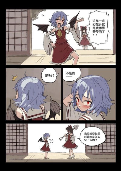 这是一张基于《东方Project》的二次创作四格漫画，剧情为：蕾米莉亚换上博丽灵梦的巫女服，叉腰嚣张宣称“幻想乡就是我博丽蕾梦的了”，结果被手持铲子的真正博丽灵梦当场戳穿。蕾米莉亚瞬间尴尬脸红改口，最后灵梦好奇提问“你那对翅膀是怎么穿上去的？”，让蕾米的“篡权”闹剧彻底变成尴尬现场，用角色服装互换的设定制造出搞笑反差感。