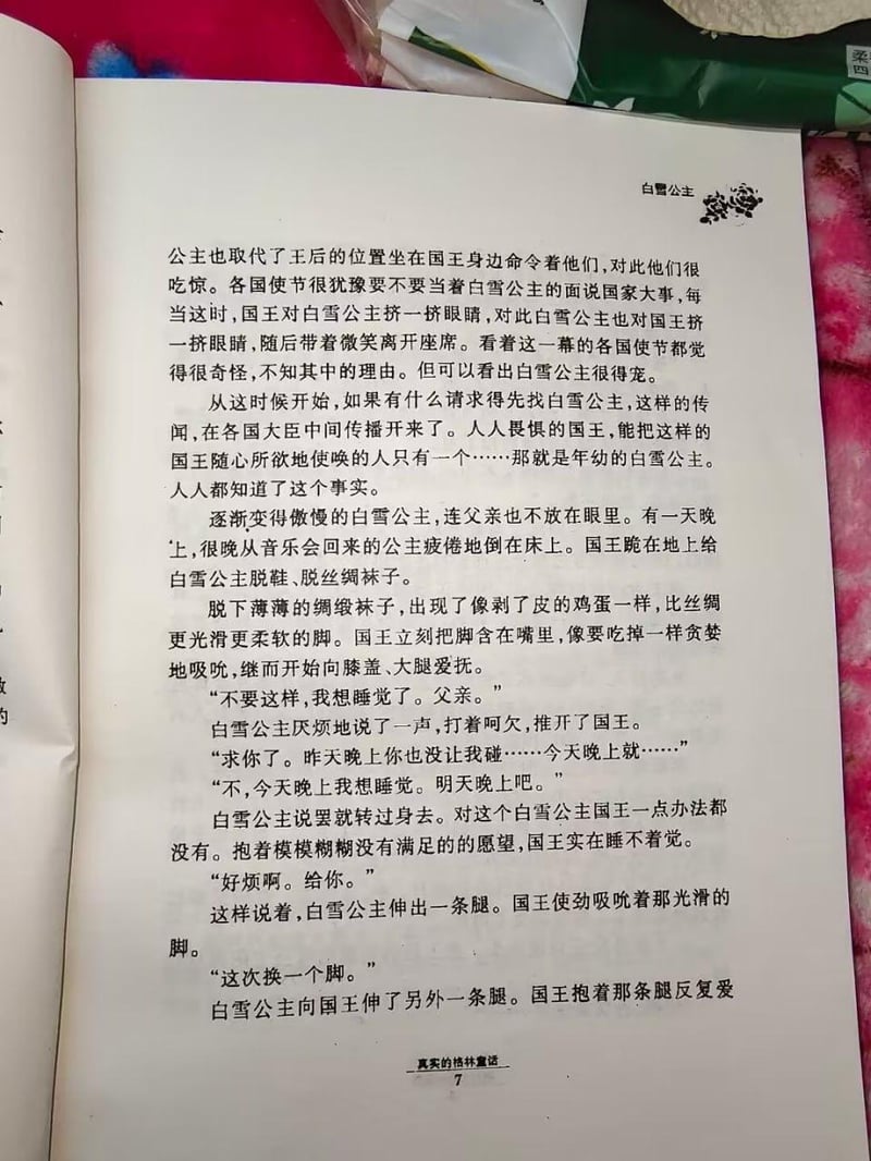 《真实的格林童话》（暗黑改编版）