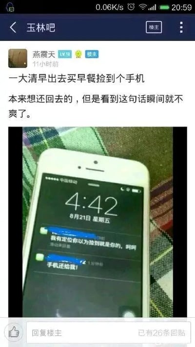 这是一张由两部分组成的图文内容，上半部分是百度贴吧“玉林吧”的用户“燕震天”发布的帖子，楼主称自己一大早外出买早餐时捡到了一部手机，最初是有归还的意愿，但看到失主发送的消息后立刻感到不快；下半部分是捡到的手机的屏幕截图，屏幕显示时间为8月21日4:42，运营商为中国移动，失主发来两条消息，第一条带着质疑和嘲讽的语气称“我有定位你以为捡到就是你的，呵呵”，第二条则是强硬的要求“手机还给我！”。失主这种不信任且态度恶劣的沟通方式，让原本好心想归还手机的人产生了抵触情绪，这也是楼主发帖吐槽的原因。