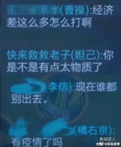 这是一张《王者荣耀》游戏内队友聊天截图，队员们扮演“曹操”、“妲己”、“李信”、“橘右京”等英雄时的爆笑对话。聊天内容中有网友把现实中的疫情用在游戏局势上，出现“现在谁都别出去，有疫情了吗”这种玩梗，成功把游戏和现实进行联动，带有明显的双关幽默与现实映射。适合游戏圈日常分享、调侃现状，氛围搞笑且贴近生活。

**双关/谐音梗分析**：
“谁都别出去，有疫情了吗”原本用于现实疫情期间的生活建议，被挪用到游戏里，用于劝队友不要贸然出门，形成搞笑双关。