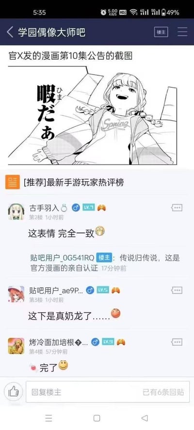 这是一张来自贴吧"学园偶像大师吧"的帖子截图，展示了官方发布的漫画第10集公告。图片上方是一幅黑白漫画插图，描绘了一位扎着双马尾的女孩躺卧着，面带笑容，旁边配有日文文字"暇だぁ"（我很无聊）。插图下方是论坛评论区，有多位用户对公告发表评论，其中一条评论提到"这是官方漫画的亲自认证"。