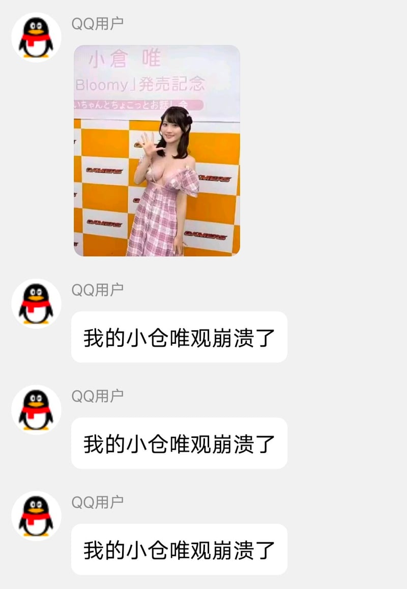 小仓唯