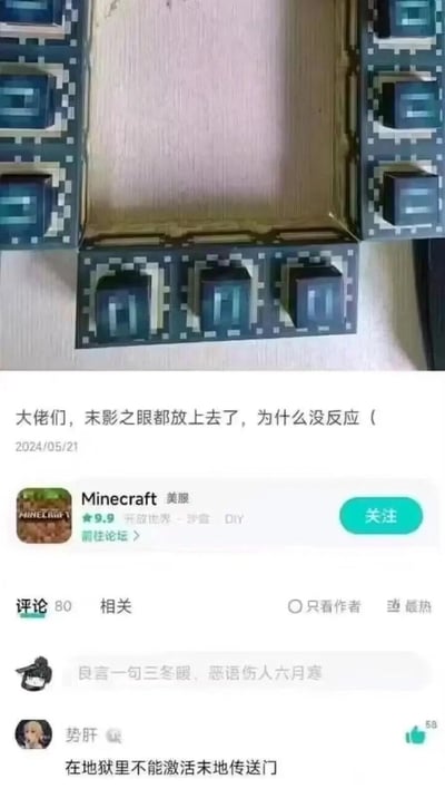 这是一张结合现实物品与游戏内容的搞笑梗图，上方是现实中外观类似《Minecraft》（我的世界）末地传送门框架的开关面板，下方是用户在游戏社区发布的提问：“大佬们，末影之眼都放上去了，为什么没反应（”，发布日期为2024年5月21日。评论区用户“势肝”借用游戏里“末地传送门无法在下界（地狱）激活”的设定进行回复，将现实场景代入游戏规则，制造出荒诞又贴合游戏玩家认知的搞笑效果，属于玩家对游戏元素的趣味整活。