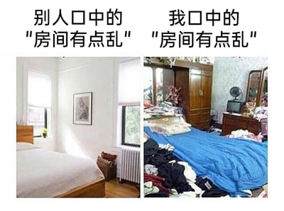 这是一张左右对比式的静态梗图，通过强烈的视觉反差来调侃人们对“房间乱”的认知差异。左侧对应“别人口中的‘房间有点乱’”，展示的是一间整洁有序的卧室：床铺平整，墙面干净，物品摆放规整，房间采光良好，整体环境十分清爽，几乎看不到杂乱的痕迹；右侧对应“我口中的‘房间有点乱’”，呈现的是一间极度杂乱的卧室：床上和床边堆满了未整理的衣物，被子随意铺开，各类物品在房间里随意堆放，和左侧的整洁场景形成鲜明对比，夸张地表现出自己和他人对于房间整洁度的标准天差地别，引发有类似生活体验的网友共鸣。