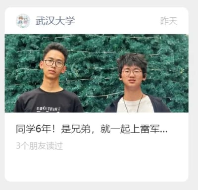 这是一条来自武汉大学的微信朋友圈截图，画面中是两位戴眼镜的男同学，站在装饰有灯带的绿植背景前，左边同学表情严肃，右边同学面带笑意。配文为「同学6年！是兄弟，就一起上雷军...」，这里运用了谐音梗，「上雷军」实际是指追随武汉大学知名校友雷军的脚步，比如进入小米工作、学习相关专业方向等，用幽默的方式表达两位相识6年的兄弟的共同发展目标。