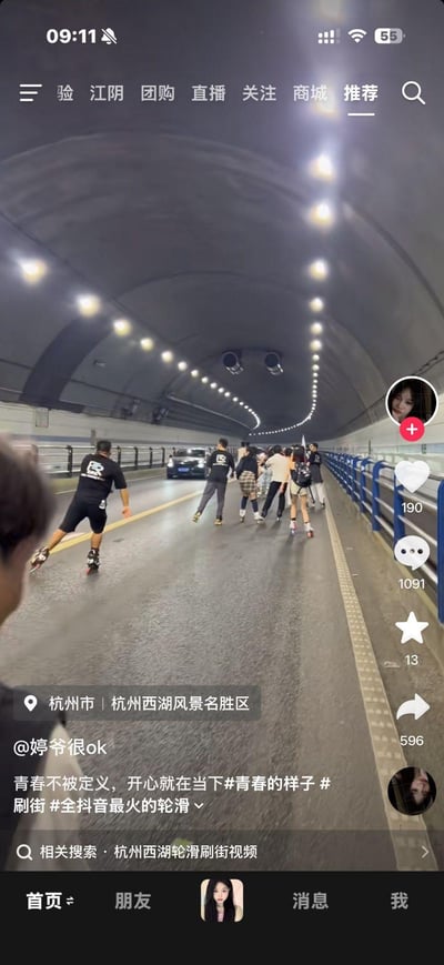 这是一张抖音平台的短视频截图，画面呈现杭州西湖风景名胜区附近的一条隧道内，一群年轻人穿着轮滑鞋在机动车道上集体刷街，后方有汽车正在驶来，画面充满青春活力。视频配文为“青春不被定义，开心就在当下”，搭配#青春的样子 #刷街 #全抖音最火的轮滑 等话题，传递出享受当下的生活态度。图中无谐音梗、双关或暗示类内容。