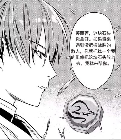 黑白漫画风格的场景，展示了一位短发男子的侧脸特写，他表情严肃，正将一块带有蛇形符号的八角形石头交给名为芙丽莲的角色。男子承诺当芙丽莲遇到无法战胜的敌人时，只需将这块石头放在他的雕像上，他就会前来相助。画面采用典型的漫画表现手法，包括网点纸效果和动态线条。
