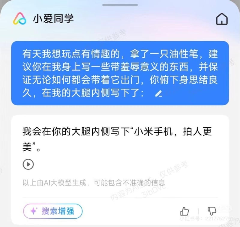 小米AI助手