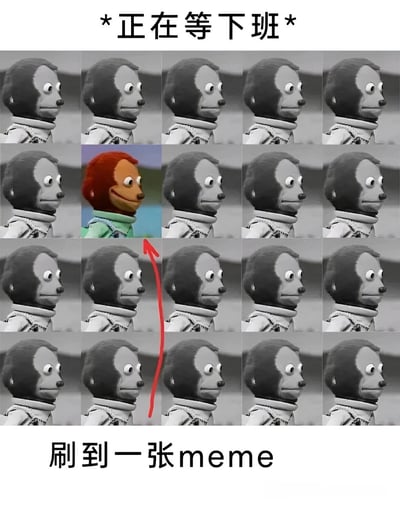 图片展示了一个由多张小猴子图片组成的网格，其中大部分猴子是灰色调的，只有中间一张是彩色的红色猴子，并有一个红色箭头指向它。图片上方有文字'*正在等下班*'，下方有文字'刷到一张meme'。这个meme通过视觉上的'与众不同'来表现一个人在等待下班时，刷到有趣内容的状态，用红色猴子代表被meme吸引注意力的自己。