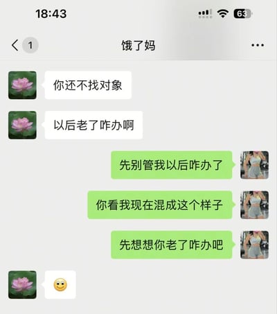 这是一张微信聊天界面截图，聊天对象的备注被设置为“饿了妈”，是外卖平台“饿了么”的谐音，属于对母亲的趣味备注。使用荷花头像的母亲先是接连发送两条消息，催促子女找对象，担忧子女年老后无人照料。使用健身女性头像的子女则连续回复三条消息，表示不用操心自己的未来，称自己当下的状况就不够好，反过来让母亲先考虑自己年老后的问题，最后母亲仅回复了一个微笑的小黄脸表情，对话气氛略显尴尬。