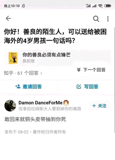 这是一张竖屏手机格式的知乎平台社交媒体截图，截图展示了知乎上的一个问答页面。页面顶部的提问为“你好！善良的陌生人，可以送给被困海外的4岁男孩一句话吗？”，该提问已有61个回答。在展示的用户回答中，用户Damon DanceForMe发布了一条充满恶意的内容：“敢回来就铜头皮带抽到你死”，其个人签名还带有暴力暗示的话语，这条回答完全违背了提问征集善意话语的初衷，是针对被困海外4岁男孩的恶意言论。