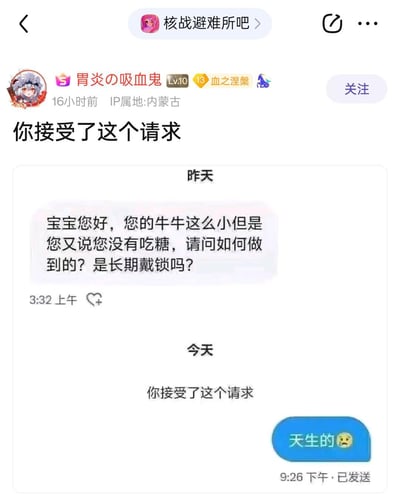 这是一张来自百度贴吧“核战避难所吧”的帖子截图，用户“胃炎の吸血鬼”（Lv.10，IP属地内蒙古）发布了一段聊天记录。内容显示，昨天有未知用户发来消息：“宝宝您好，您的牛牛这么小但是您又说您没有吃糖，请问如何做到的？是长期戴锁吗？”，今天用户回复“天生的😥”。截图完整展示了这段略带调侃性质的对话场景，语言风格口语化，充满网络聊天的轻松感。