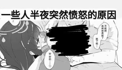 这是一张改编自二次元成人向漫画的黑白梗图，顶部配有文字“一些人半夜突然愤怒的原因”。图中呈现了一对处于亲密情境的二次元男女，男性提出“不能把连裤袜弄脏了，脱了吧…”的要求，女性则带着羞涩的情绪回应“好好的……💗”，但两人之间的关键亲密部分被打了马赛克。这张图用这种吊人胃口的反差感，调侃人们在深夜浏览到这类内容时，因关键部分被遮挡而产生的愤怒情绪，属于擦边向的搞笑梗图。