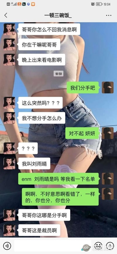这是一张竖屏手机格式的图文混排静态截图，背景是一位穿着短款白色上衣和破洞牛仔短裤的真人女生，前景是Soul平台的聊天记录。聊天中，网名为“一顿三碗饭_”的女生刘雨晴先是主动给对方发消息：“哥哥你怎么不回我消息啊”“你在干嘛呢哥哥”“晚上出来看电影啊”，对方突然回复“我们分手吧”，刘雨晴惊讶表示分手太突然且不想分手，对方却叫错名字说“对不起 妍妍”，刘雨晴纠正自己叫刘雨晴后，对方回复“enm 刘雨晴是吗 等我看一下名单”“啊啊，不好意思啊看错了，一样的，你也分，你也分”，刘雨晴随即吐槽“哥哥你这哪是分手啊”“哥哥这是裁员啊”，用职场裁员的梗调侃男生同时和多名女生交往、批量分手的荒诞行为，制造出强烈的幽默效果。