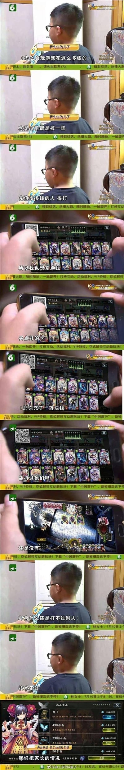 这是一组来自浙江6频道新闻的连环截图，讲述了罗先生的儿子偷偷给卡牌游戏充值一万元的事件：孩子因为在游戏里被充值多的玩家击败，便想通过充钱买好卡来打赢别人，结果充了一万后依旧打不过，最后坦言是自己技术不好。整个事件充满了搞笑又扎心的反差，精准戳中游戏圈“充钱也救不了菜”的共鸣点，成为游戏圈流传的梗图。