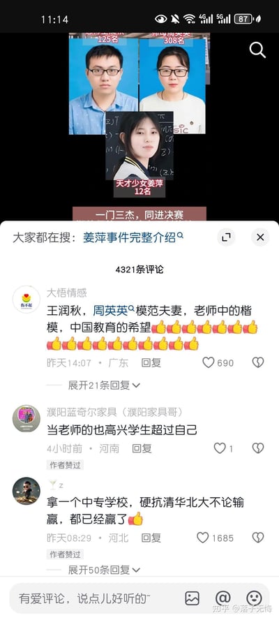 这是一张社交媒体平台的截图，上方是三张人物照片的拼贴内容：分别是排名125名的男教师王润秋、308名的女教师周英英，以及排名12名的中专天才少女姜萍，搭配文字“一门三杰，同进决赛”，展现师生三人一同进入竞赛决赛的事迹。下方是抖音评论区的内容，高赞评论包括称赞王润秋与周英英夫妇为模范教师，以及感慨中专出身的姜萍能和清北学子同台竞技本身就是胜利，整体是网友对这三位竞赛选手的敬佩与热议，图中无谐音梗、双关或暗示内容。