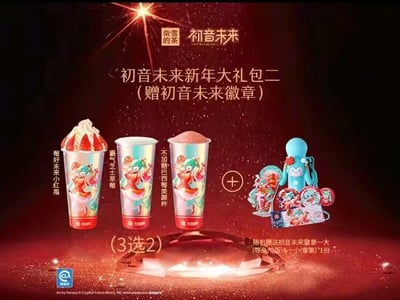 这是奈雪的茶与虚拟偶像初音未来推出的新年联名套餐宣传图，画面以喜庆的红色为背景，展示了三款带有新年款初音形象的联名饮品：<br>1. 每好未来小红瓶<br>2. 霸气芝士草莓<br>3. 不加糖巴西莓美颜杯<br>套餐为三款饮品3选2，同时搭配初音未来周边产品，随机赠送一大（等身/Q版）一小（像素）的初音未来徽章1份。整体设计充满新年氛围，突出联名限定的特色。