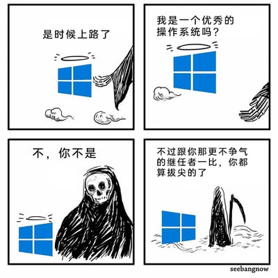 这是一幅四格连环手绘漫画，以拟人化的方式吐槽微软Windows操作系统的用户口碑。第一格中，黑袍骷髅形象的死神抓着带有光环的Windows系统标志，配文‘是时候上路了’，暗指该旧版本Windows系统已停止服务、‘寿终正寝’；第二格中，飘在空中的Windows标志向死神发问‘我是一个优秀的操作系统吗？’；第三格中，死神直白地给出否定回答‘不，你不是’；第四格中，死神话锋一转，补充道‘不过跟你那更不争气的继任者一比，你都算拔尖的了’，通过新旧系统的对比，调侃Windows后续版本的体验糟糕，用阴间对话的幽默形式，戳中用户对微软操作系统一代不如一代的吐槽点。