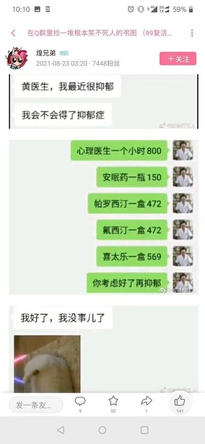 这是一张结合聊天记录与网络梗图的搞笑内容，核心用金钱成本调侃当代打工人面对生活压力的无奈。图中咨询者向黄医生倾诉自己情绪抑郁，怀疑患上抑郁症，黄医生未进行常规心理疏导，反而列出心理咨询每小时800元、安眠药一瓶150元、帕罗西汀一盒472元、氟西汀一盒472元、喜太乐一盒569元的相关费用，最后调侃“你考虑好了再抑郁”，咨询者立刻回复“我好了，我没事儿了”，还配上一个类似鞠躬的搞笑图片，用夸张的方式表现出生活成本对人的“治愈”效果，戳中当代打工人面对经济压力的共鸣点，充满黑色幽默。