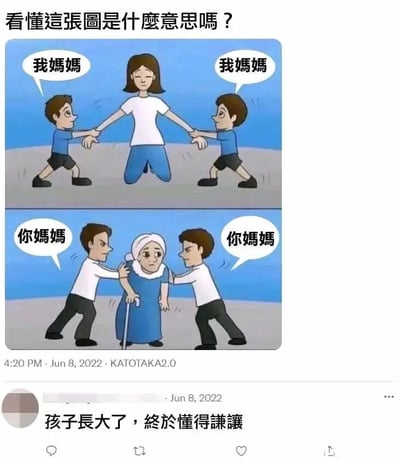 这是一张带有社交媒体界面的连环卡通梗图，整体分为上下两部分形成强烈对比。上半部分画面中，两个小男孩急切地拉扯着一位年轻的女性，两人都喊着“我妈妈”，表现出孩童时期想要争抢妈妈的亲昵与占有欲；下半部分画面里，这两个男孩长大成为成年男子，此时他们拉扯着一位拄着拐杖的老年女性，两人都喊着“你妈妈”，态度从孩童时的争抢变成了成年后的推诿。在梗图下方的社交平台评论区，有一条评论写着“孩子长大了，终于懂得谦让”，这里的“谦让”是反讽的说法，实际是讽刺这两个孩子长大后不愿意承担赡养母亲的责任，将赡养义务推给对方，用黑色幽默的方式调侃了不孝的社会现象，戳中了现实中部分子女不愿赡养老人的痛点。
