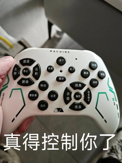 图片展示了一只手握着一台白色带绿色装饰的机器遥控器，遥控器上印有‘MACHINE’字样，还有数十个功能按键，涵盖了前进、左右转、坐下、撒娇、夹取、语音指令等丰富的互动指令，几乎包含了对机器宠物的各类操控动作。图片底部配文‘真得控制你了’，用功能繁多的遥控器来调侃想要‘控制’他人或事物的心情，将抽象的管控欲用具象的遥控操作表现出来，带有搞笑的戏谑感。