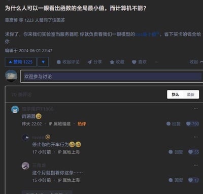 图片为社交媒体讨论截图，顶部提出问题“为什么人可以一眼看出函数的全局最小值，而计算机不能？”，用户“宣彦博”的回答获得1223人赞同，内容幽默地邀请对方到实验室当“服务器”，负责“一眼看出模型的loss最小值”以节省买显卡的钱。下方有点赞（1225）、评论（70条）等互动按钮，评论区有用户“肉瑞酱”“ravelu”等留言，如“停止你的开车行为🤺🤺”，整体氛围轻松调侃，结合数学与机器学习领域的梗。