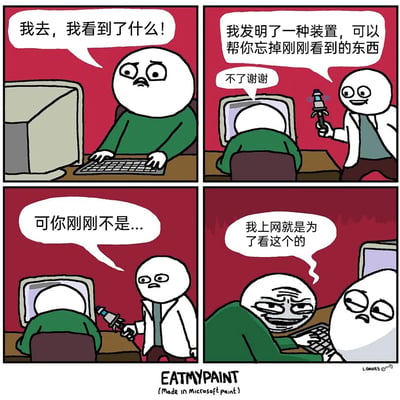 这是一幅四格搞笑卡通漫画：第一格，身穿绿色衣服的角色坐在老式电脑前，一脸震惊地大喊“我去，我看到了什么！”，表现出看到内容后的错愕；第二格，身穿白大褂的角色手持一个“遗忘装置”走来，提出可以帮他忘掉刚看到的内容，绿衣服角色却立刻拒绝“不了谢谢”；第三格，白大褂角色露出疑惑的神情，追问“可你刚刚不是...”，对绿衣服角色的前后矛盾行为表示不解；第四格，绿衣服角色露出猥琐的表情，旁边还有一个露出嫌弃表情的角色，绿衣服角色说出真相“我上网就是为了看这个的”，反转了之前的震惊反应，揭示他其实就是主动浏览这类猎奇/特殊内容，制造出荒诞搞笑的笑点。