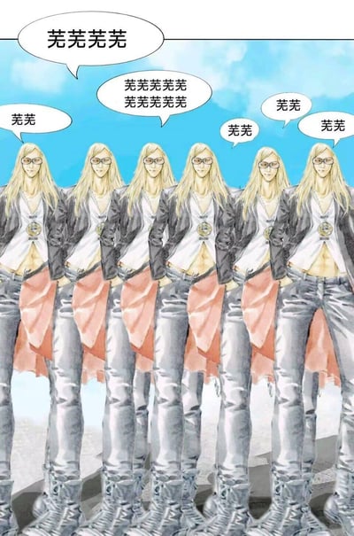图片展示了一组卡通风格的插画，画面中有六个完全相同的金发角色并排站立。每个角色都戴着眼镜，穿着黑色皮夹克、白色T恤和银色裤子，腰间有粉色布料垂下，双手插在裤兜里。角色上方有多个白色对话气泡，里面重复写着"芜芜"二字，从单个"芜芜"到连续多个"芜芜"不等，形成一种重复且无意义的对话效果。背景是简单的蓝天白云，突出前景的人物和对话气泡。