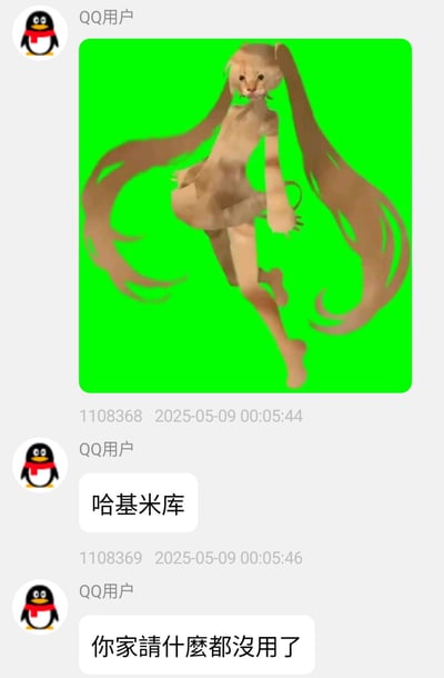这是一张QQ群聊的截图，同一QQ用户先后发送了三张内容：首先是一张绿幕背景的恶搞合成图，将仓鼠（哈基米）的头部和虚拟歌姬初音未来的双马尾人形身形结合，随后发送文字“哈基米库”玩谐音梗，对应“初音未来”的读音，最后又发送文字“你家請什麼都沒用了”作为玩梗延伸，整体是结合当下热门“哈基米”梗和经典虚拟角色的恶搞创作。