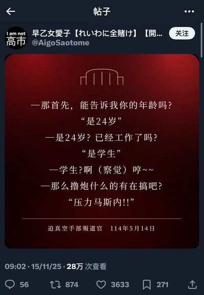这是一张模仿日本《真夏夜的银梦》（inm）系列迫真采访风格的搞笑梗图，呈现了一段无厘头的对话：采访者依次询问被采访者的年龄、是否工作，在得知对方是24岁的学生后，突然直白地询问是否有自慰行为，被采访者用日语空耳谐音“压力马斯内！！”回应，制造出直白提问与谐音回答的反差笑点。
谐音梗说明：“压力马斯内”是日语“やりますね”的中文空耳，原句含义为“是的，会做的！！”，用中文谐音来表现，进一步强化了搞笑效果。