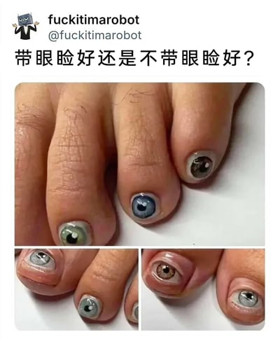 这是一张来自社交平台的截图，展示了两种极具创意的猎奇脚趾美甲：上方图片是将脚趾甲直接制作成不同颜色的逼真人类眼球样式，下方两张图则是在眼球美甲的基础上，增加了仿真的眼睑设计，让美甲看起来更像完整的眼睛。图中作者提问“带眼睑好还是不带眼睑好？”，以此引发网友对这两种新奇美甲风格的偏好讨论，这类美甲将人体眼球元素与美甲艺术结合，视觉冲击力强，充满趣味和创意。