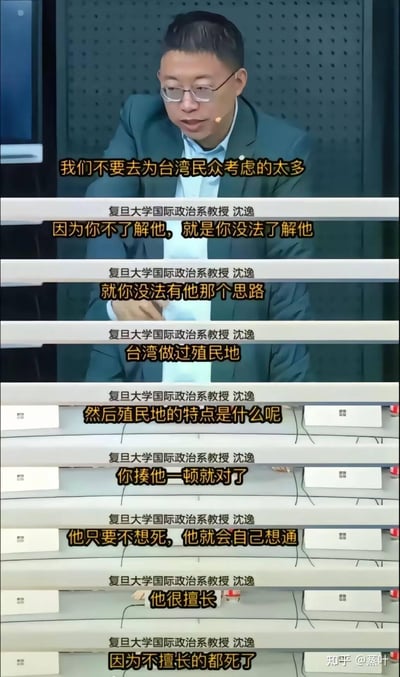 这是复旦大学国际政治系教授沈逸的视频截图拼接内容，图中他发表了一系列针对台湾民众的言论，称“不要为台湾民众考虑太多”，认为无法理解台湾民众的思路，并以台湾曾是殖民地为依据，提出“揍一顿就对了，不想死就会自己想通”等观点，言论风格尖锐直接。