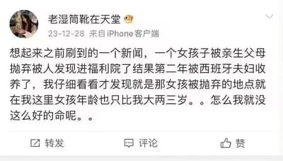 这是一张微博平台的用户发布内容截图，发布者ID为“老湿筒靴在天堂”，发布时间为2023年12月28日，来自iPhone客户端。博主在内容中回忆自己之前看到的一则新闻：一名被亲生父母抛弃后进入福利院的女孩，在第二年被西班牙夫妇收养。博主后续发现，这个女孩被抛弃的地点就在自己所在的地方，且女孩的年龄只比自己大两三岁，因此发出了“怎么我就没这么好的命呢”的感慨，流露出对女孩这份“好运”的羡慕。