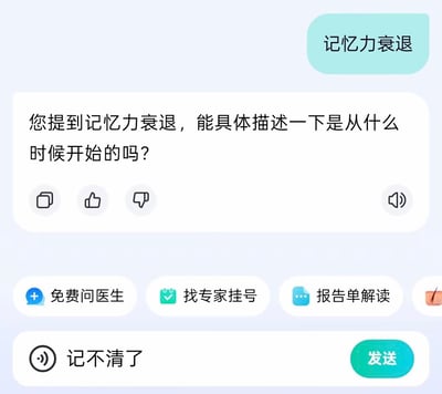 这是一张模拟在线问诊场景的聊天记录截图，用户先发送消息“记忆力衰退”描述自身症状，AI问诊机器人随即询问“您提到记忆力衰退，能具体描述一下是从什么时候开始的吗？”，而用户的输入框中已经输入了“记不清了”作为回复，形成了一个充满讽刺感的搞笑闭环，精准吐槽了严重记忆力衰退的状态，用这种自相矛盾的对话戳中了很多人关于记性不好的共鸣点。