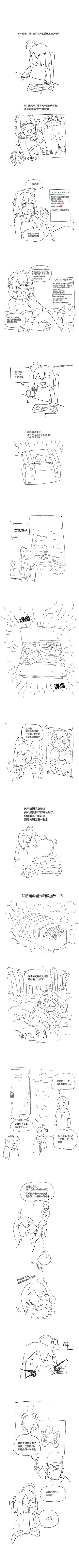 这是一则原创黑白线稿连环恐怖漫画，讲述足控青年傻吧沉迷臭脚女主播“臭脚酱”的直播，每月花费198元购买女主播的“原味丝袜”作为舰长礼物。这次收到袜子后，他发现气味异常浓烈，并非女主播直播时的味道，顺着味道察觉真相——女主播已经遇害，他收到的袜子来自女主播的尸体，最终他陷入惊恐崩溃，连报警都无法做到。
漫画以猎奇的爱好为切入点，通过恐怖反转制造惊悚效果，没有双关、谐音梗等内容。