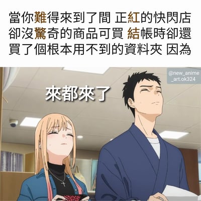 图片上方文字描述了一个购物场景：当你难得来到一家正红的快闪店，却没有令人惊喜的商品可买，结账时却还是买了个根本用不到的资料夹，因为... 下方是动漫风格的画面，两个角色（金发女孩和黑发男孩）均面露无奈，仰头叹息，画面中央叠加文字'来都来了'，生动展现了人们在消费时'既然来了就买点什么'的常见心理。