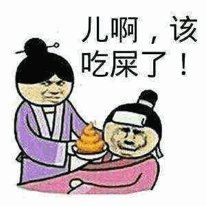 图片为卡通风格，描绘两个古装人物场景。左侧站立者身穿紫色长袍，头戴发髻，表情严肃地端着一个盘子，盘中盛放着黄色块状物体（形似粪便）。右侧人物身穿粉色长袍，头戴发髻并缠着白色头带，躺卧着，面部表情夸张扭曲，似惊恐又似无奈。图片上方配有文字“儿啊，该吃屎了！”，形成荒诞搞笑的视觉效果，通过夸张的情节和对话制造幽默。