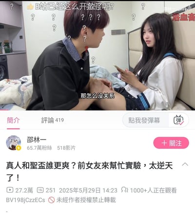 这是一张B站视频的截图，上半部分是视频画面：室内卧室的床上，一名红发男生侧身坐在床上，手放在对面长发女生的大腿上，转头看向靠在床头半坐的女生，女生手持手机面向男生；画面顶部标注疑问文字“B站已经这么开放了吗？”，整个画面布满问号表情符号，人物中间配有字幕“那怎么没关系”。下半部分是B站原生视频信息界面，显示UP主为邵林一，拥有65.7万粉丝，共发布518条视频；视频标题为“真人和聖盃誰更爽？前女友來幫忙實驗，太逆天了！”，视频发布于2025年5月29日14:23，累计播放量27.2万，共有419条评论，发布时截图显示有1000多人正在观看，视频BV号为BV198jCzzECs，标注了“未经作者授权禁止转载”。