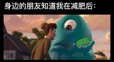 图片上方有文字'身边的朋友知道我在减肥后：'，下方是动画截图，展示一个棕色头发的男性角色面对一个巨大的蓝色独眼生物，生物正用手托着一块绿色的疑似食物（如蛋糕或点心），表情专注地看着男性，营造出朋友在减肥时用食物诱惑的幽默场景。