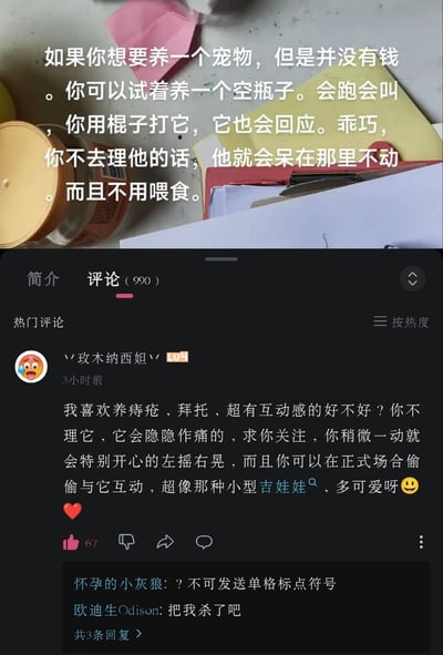 这是一张社交媒体内容截图，上方是脑洞配文，调侃没钱养宠物可以养空瓶子，不用喂食、打了会有回应；下方是对应的评论区，热门评论用玩梗的方式将痔疮类比成互动感强的宠物，称其像小型吉娃娃，还有其他用户的回复表达被该评论震撼的情绪，整体内容荒诞搞笑。