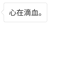 心在滴血动态表情包