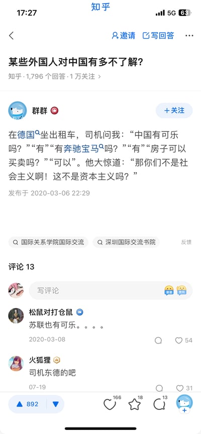 这是知乎问题「某些外国人对中国有多不了解？」下的一条回答截图，答主@群群分享了自己在德国乘坐出租车的经历：司机接连询问中国是否有可乐、奔驰宝马，房子能否买卖，在得到肯定答复后，司机惊讶地认为中国是资本主义而非社会主义，展现了部分外国人对中国的刻板印象与误解。下方两条评论分别以「苏联也有可乐」调侃司机的无知，以及猜测司机是东德人，整个内容充满讽刺与搞笑的氛围，反映了中西方认知差异。