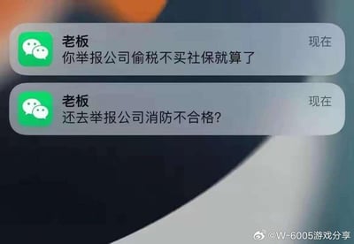 这是一张微信聊天记录截图，老板连续发送两条消息，先是指责员工举报公司偷税、不买社保，随后又震惊地质问员工还举报了公司消防不合格。对话体现出员工针对公司多项违规行为进行举报，老板的语气充满不满与震惊，反映了职场中员工维护自身权益、对抗公司违规操作的场景，图中无谐音梗或双关内容。