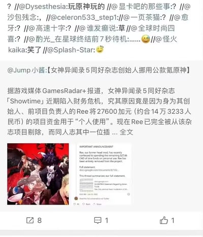 这是一张微博平台的社交媒体截图，内容是游戏媒体GamesRadar+报道的一则离谱游戏圈八卦：女神异闻录5的同好杂志「Showtime」创始人Ree挪用了27600加元（约合14.3万人民币）的项目资金用于个人使用，被网友玩梗调侃是“氪原神”，目前Ree已被项目剔除。截图上方是多位网友的转发评论链，内容多是对此事的调侃，下方配有女神异闻录5的角色群像图和该杂志的英文官方公告截图，整个内容在原神和女神异闻录5的玩家群体中引发调侃传播。