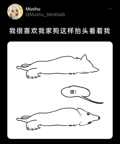这是一张来自X（原推特）平台的社交媒体截图，用户@Mushu_bbokbab分享了自己创作的搞笑线稿漫画。漫画采用上下对比的形式，上半部分绘制了一只趴着的狗狗，仅露出后脑勺与耳朵，营造出狗狗抬头看向主人的视觉效果；下半部分则揭晓真相，狗狗实际是将脸贴在地上趴着，所谓的“抬头”其实是它伸出来的舌头，搭配对话气泡里的“嘿！”，利用视觉错位制造出反差感十足的搞笑效果，用户配文“我很喜欢我家狗这样抬头看着我”，进一步强化了这个趣味梗。