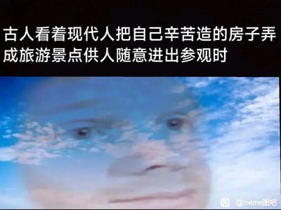 这是一张网友创作的幽默梗图，图片上方配有文字“古人看着现代人把自己辛苦造的房子弄成旅游景点供人随意进出参观时”，下方是一张人脸与天空背景融合的合成图像，人脸表情无奈怅然，仿佛化作天空中的存在，以一种超脱的视角注视着自己的故居被开发成旅游景点、供人随意参观的场景。这张图通过拟人化的手法，将古人的情绪具象化，用夸张的视觉效果调侃了现实中大量古建筑被开发为旅游景点，原本的私人居住空间变成公共参观场所的现象，烘托出古人若能看到此场景时的无力与无奈感，充满了黑色幽默的意味。