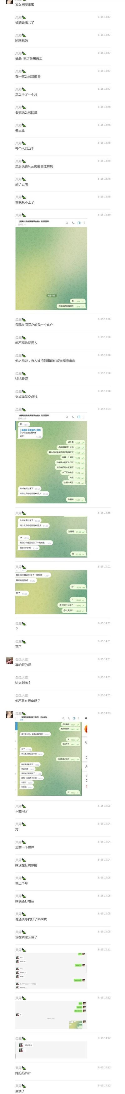这是一段微信超长聊天记录截图，用户「灵犀」向朋友讲述：自己女朋友的闺蜜找了前台暑假工，干满一个月后，老板以去三亚团建、每人发五千元为诱饵，让员工从云南丽江转机，结果女生到云南后彻底失联。灵犀联系曾接触缅北网赌平台的客户帮忙捞人，却从客户处得知，这个女生已经被拐到缅北，并且在被「买走」后不幸去世，客户还透露近期有一批被拐的人都遭遇了不幸。整个对话揭露了缅北人口拐卖与诈骗的残酷性，内容沉重揪心。
没有双关、谐音梗或暗示内容。