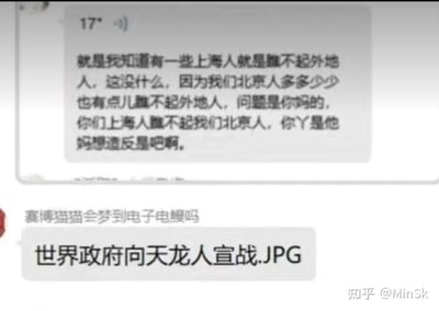 这是一张结合地域话题与二次元梗的聊天记录梗图，上方聊天框中是一位北京网友的激烈发言：先是默认北京人和上海人都存在看不起外地人的情况，随后愤怒指责上海人看不起北京人，用词充满情绪；下方知乎评论区中，用户用《海贼王》的经典梗「世界政府向天龙人宣战.JPG」调侃这段发言，将发言者自视高人一等的心态比作《海贼王》里享有特权的「天龙人」，把上海网友的态度调侃为「世界政府宣战」，用二次元梗解构地域争执，形成反差搞笑的效果。