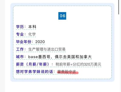 一张模拟个人信息表单的梗图，内容显示某2020届化学本科毕业生，现从事生产管理与进出口贸易，base墨西哥，税前年薪+分红高达320万美元，并对学弟学妹留言“富贵险中求”。表单信息中薪资水平远超常规化学专业毕业生收入范畴，明显带有夸张和讽刺意味，调侃不切实际的高薪幻想，其中“富贵险中求”的标语强化了通过高风险获取财富的戏谑暗示。
